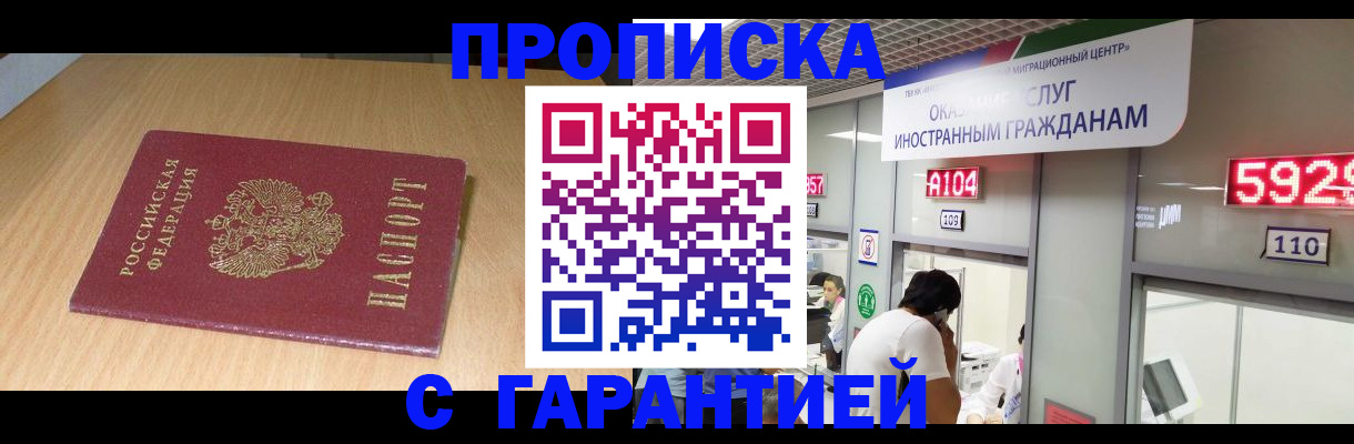 прописка в Гусь-Хрустальном