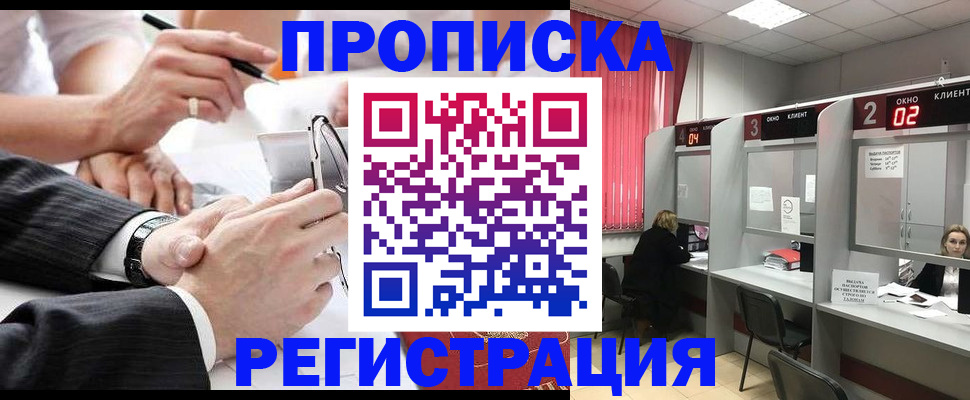 прописка 2025 в Гусь-Хрустальном