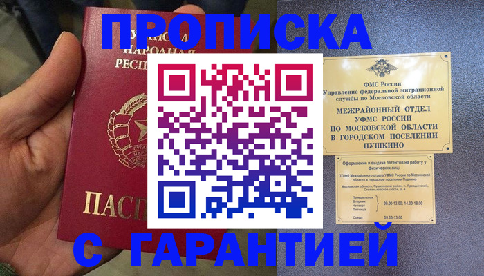 прописка для военкомата в Гусь-Хрустальном