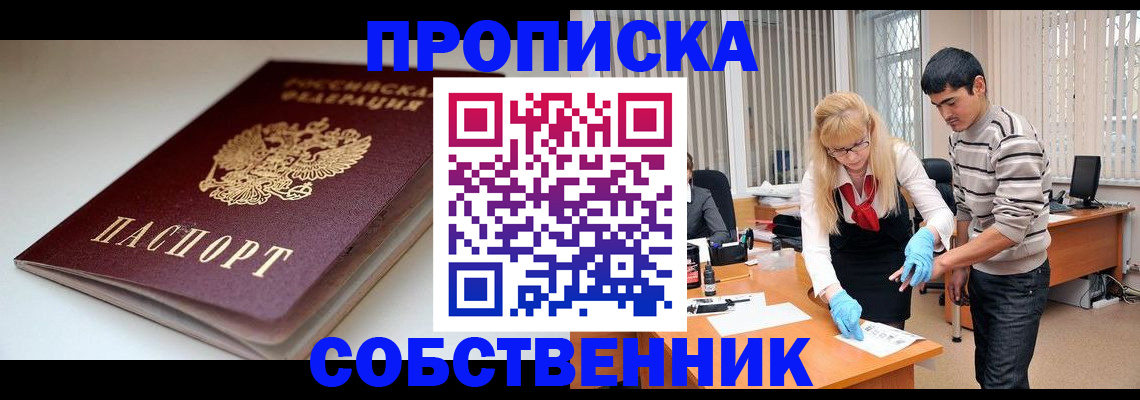временная регистрация в квартире в Гусь-Хрустальном